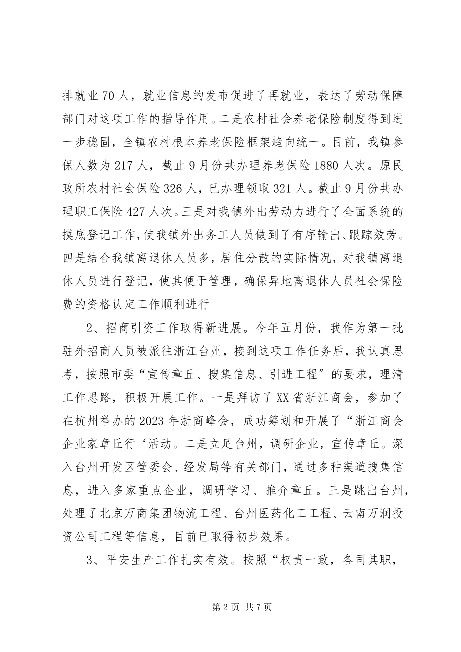 2023年镇劳动保障事物所主任述职报告.docx_第2页