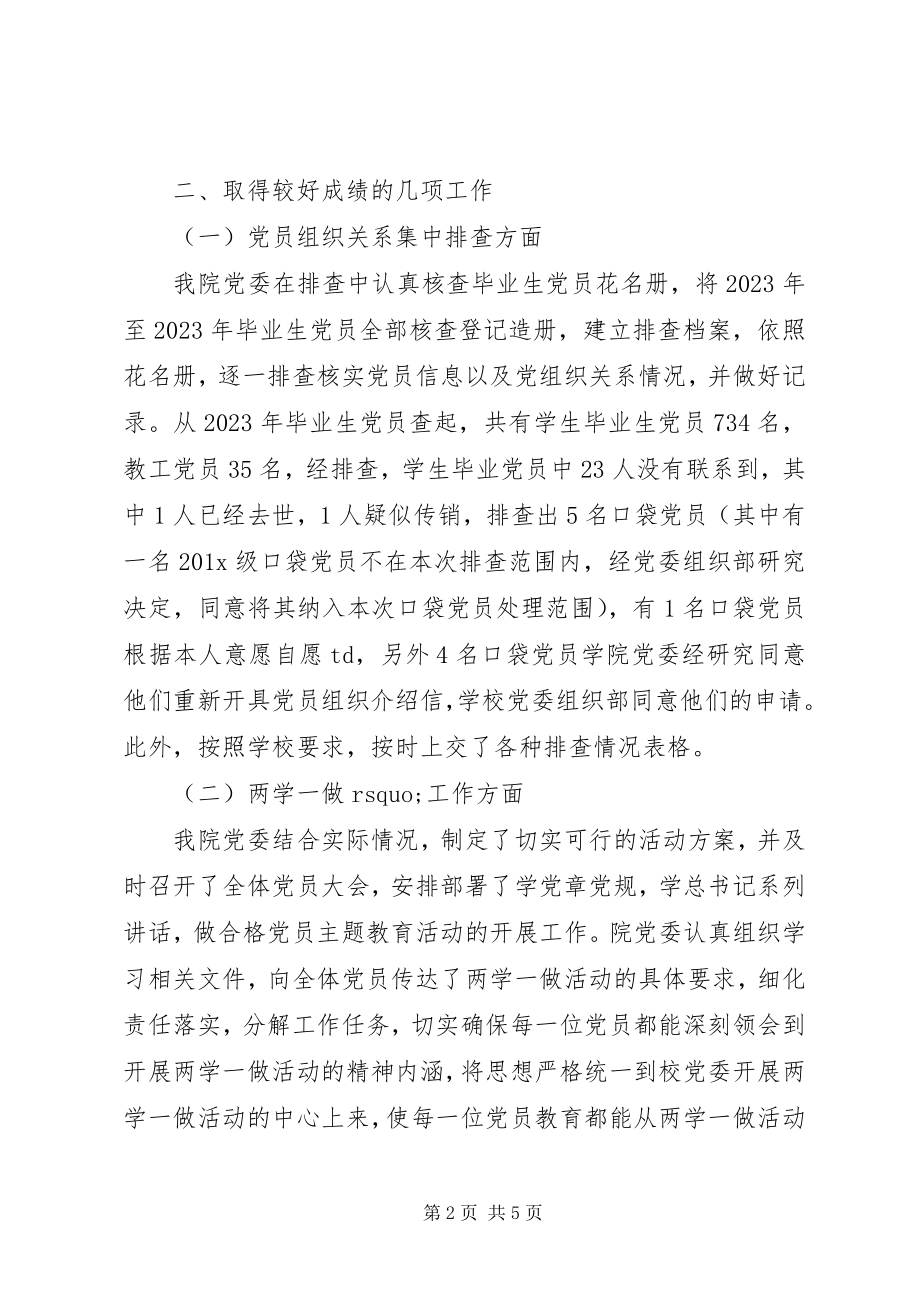 2023年学院党委书记度个人述职述廉报告.docx_第2页