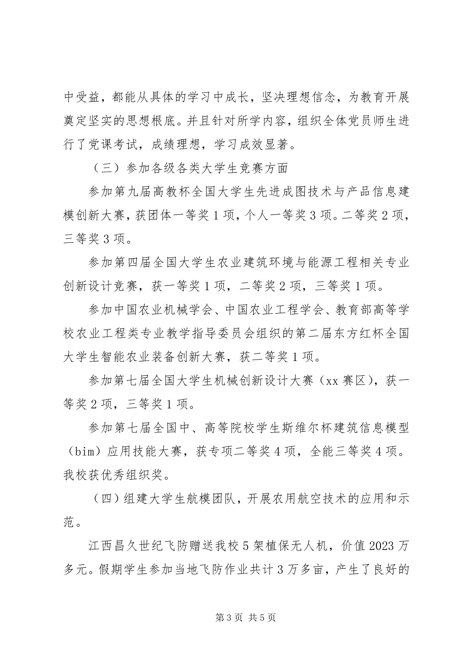 2023年学院党委书记度个人述职述廉报告.docx_第3页