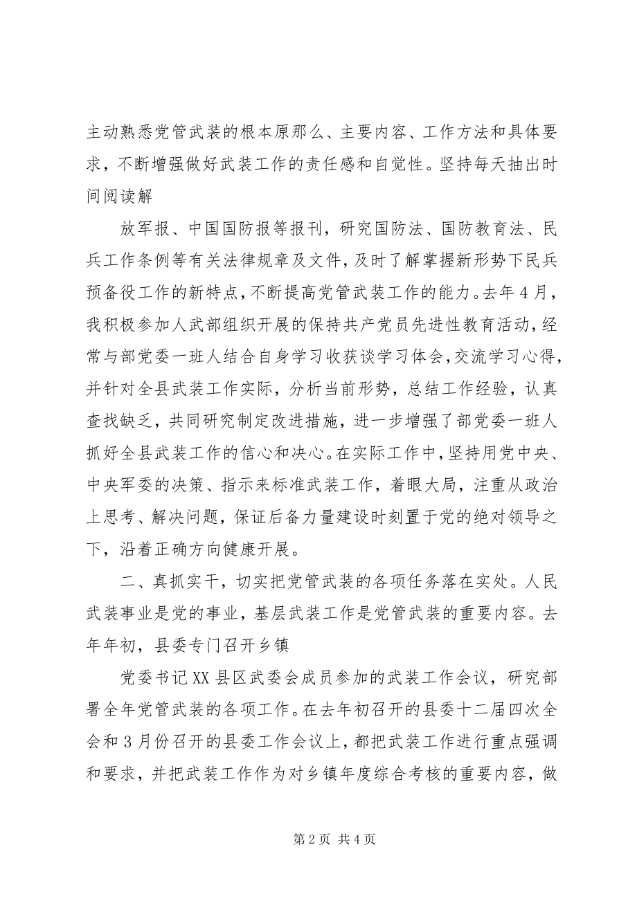 2023年县委书记人武部第一政委述职报告.docx_第2页