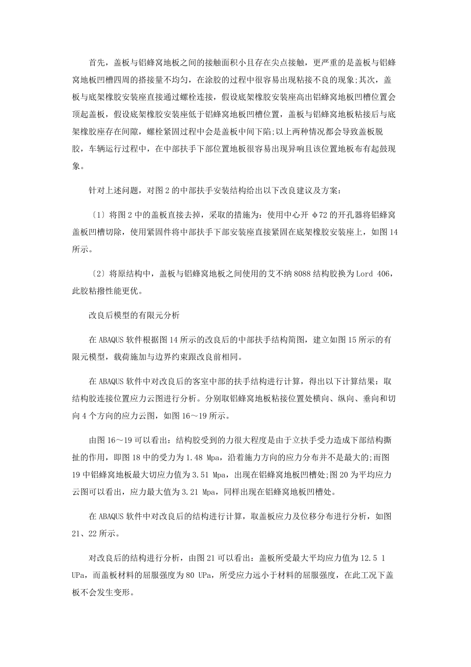 2023年某地铁车辆立扶手安装的力学分析与结构优化.docx_第3页