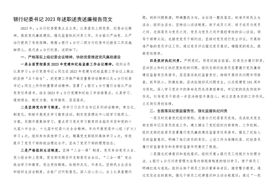 2023年述职述责述廉报告个人述责述廉.docx_第1页