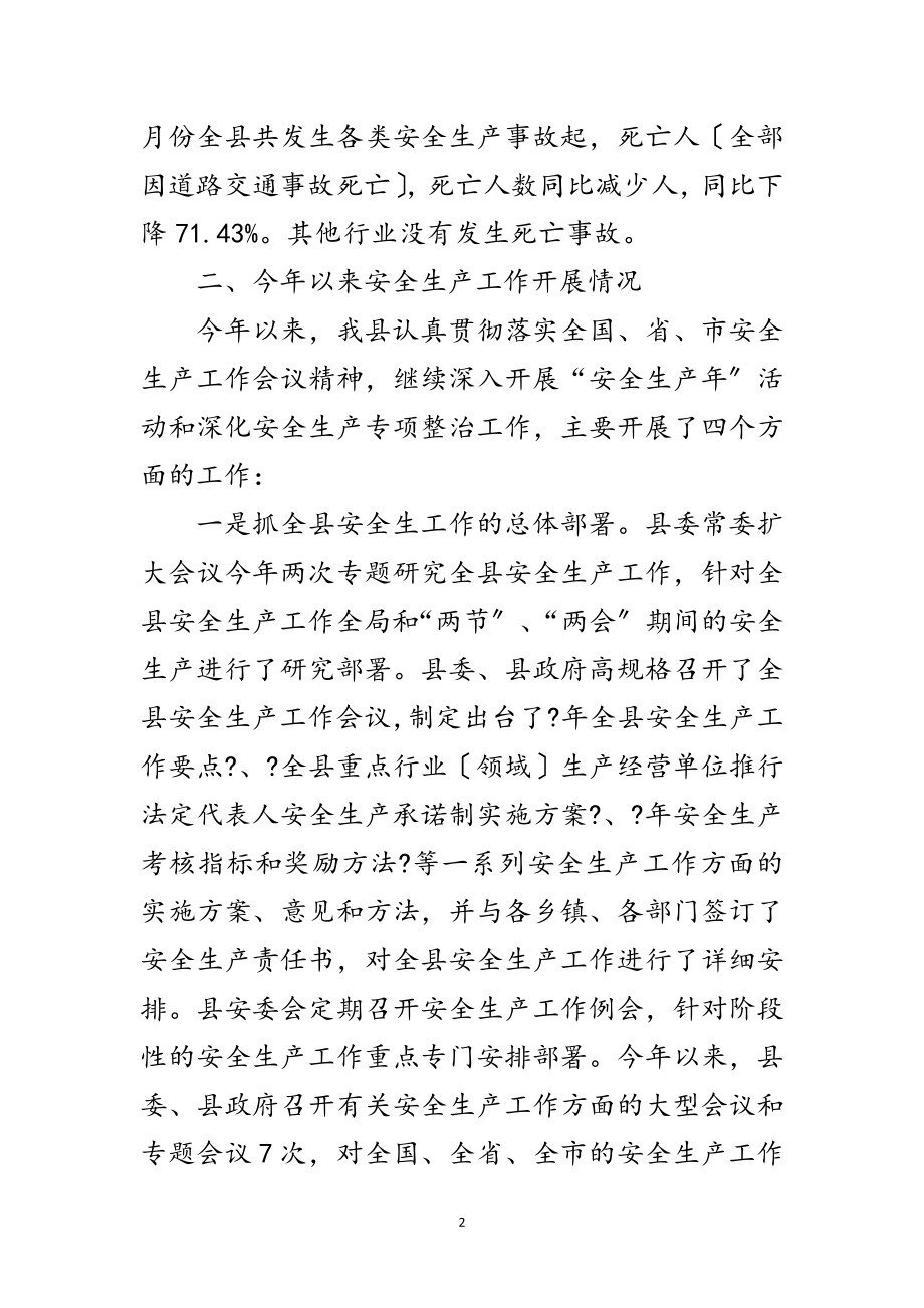 2023年县委干部安全监督工作报告范文.doc_第2页