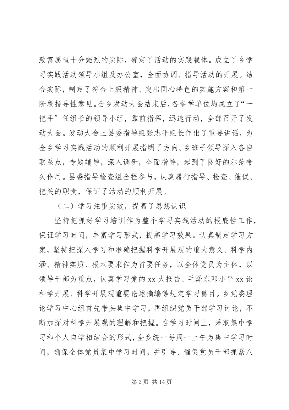 2023年在乡镇学习调研阶段总结暨分析检查阶段动员大.docx_第2页