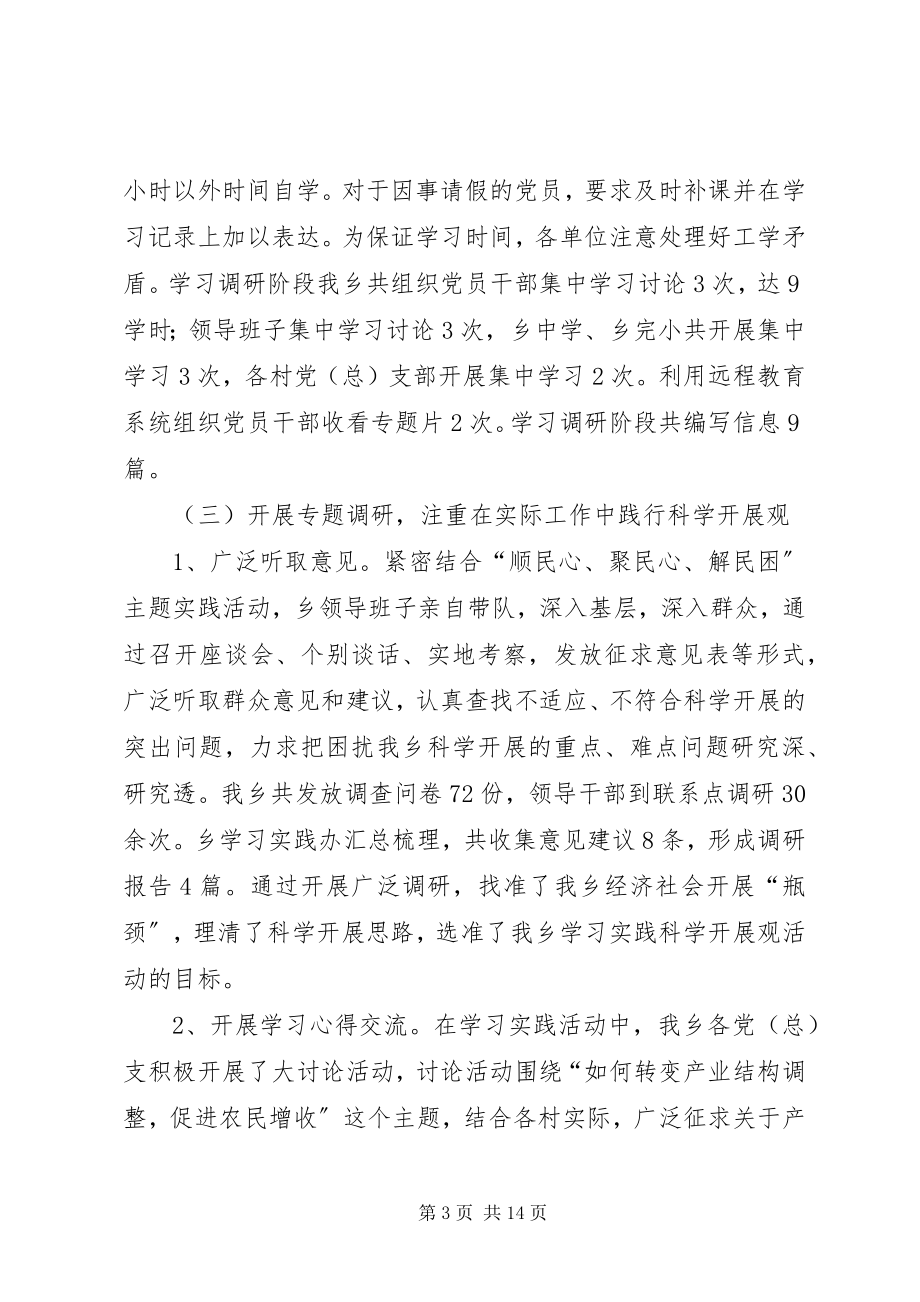 2023年在乡镇学习调研阶段总结暨分析检查阶段动员大.docx_第3页