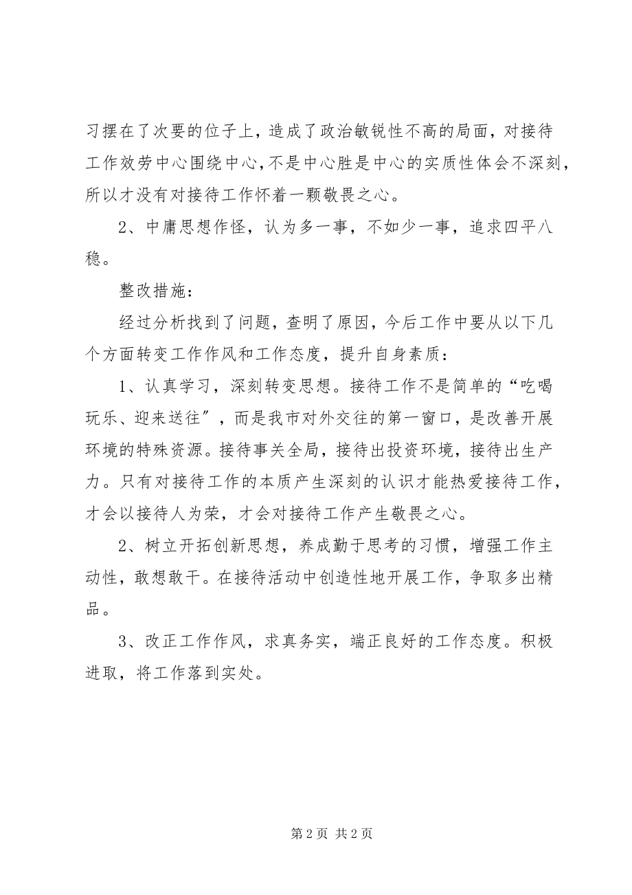 2023年调研员治庸问责自查整改报告.docx_第2页