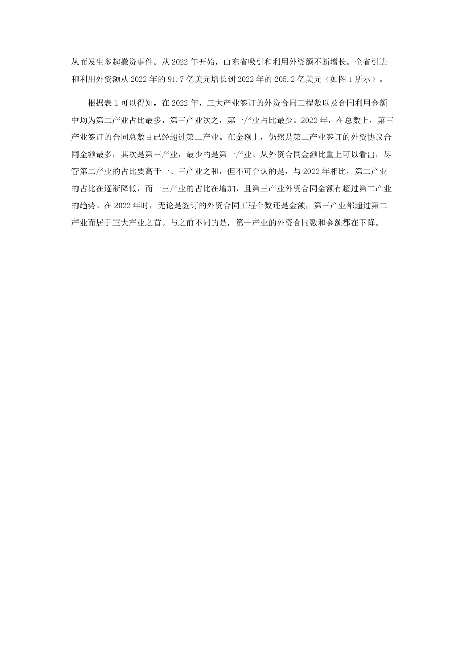 2023年外商直接投资对山东省进出口贸易影响的实证分析.docx_第3页