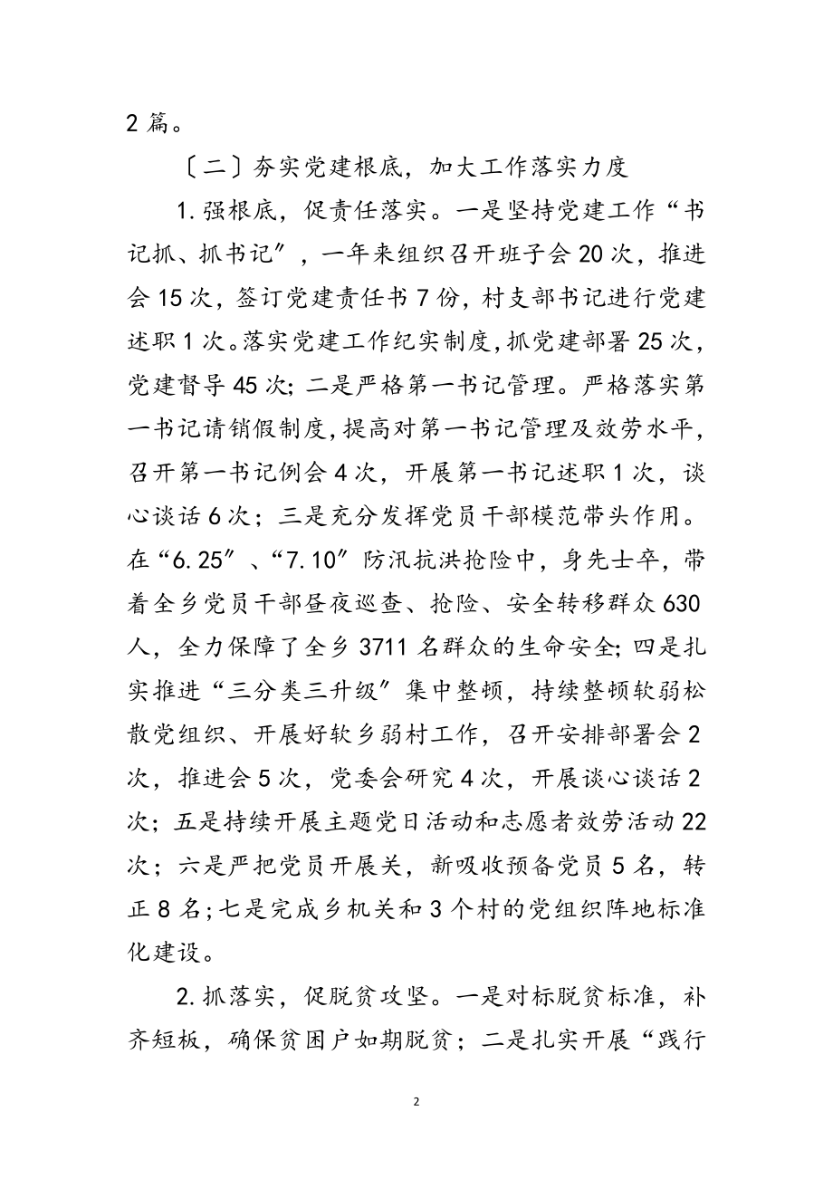 2023年年党委书记党建工作述职报告范文.doc_第2页