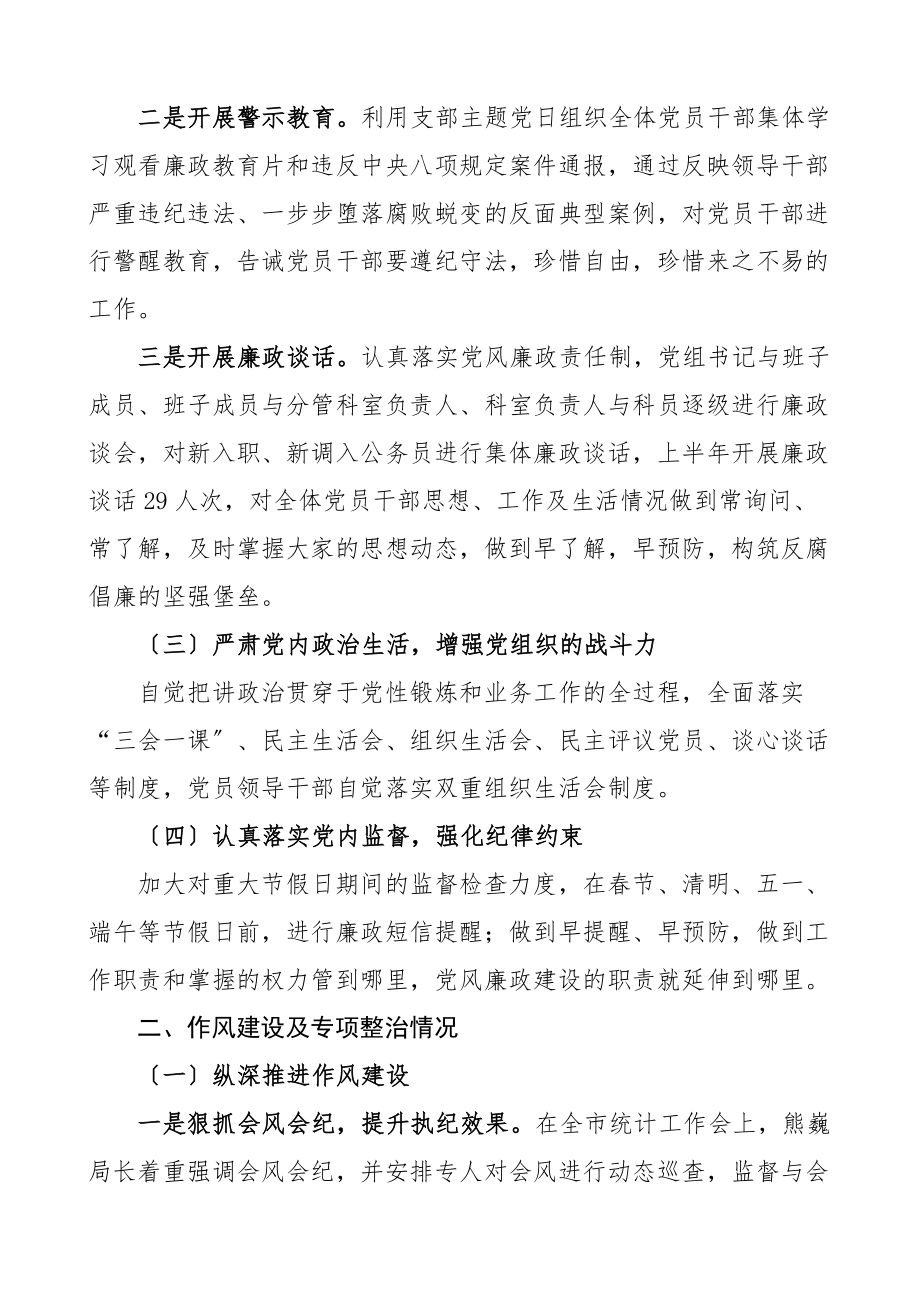 主体责任报告上半年党风廉政建设主体责任落实情况报告工作汇报总结文章.docx_第2页