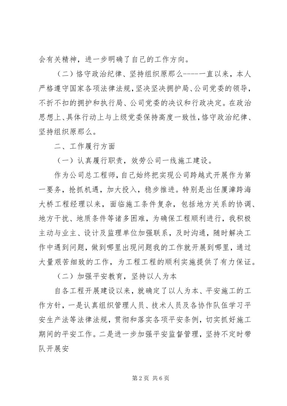 2023年建筑行业个人述职报告新编.docx_第2页