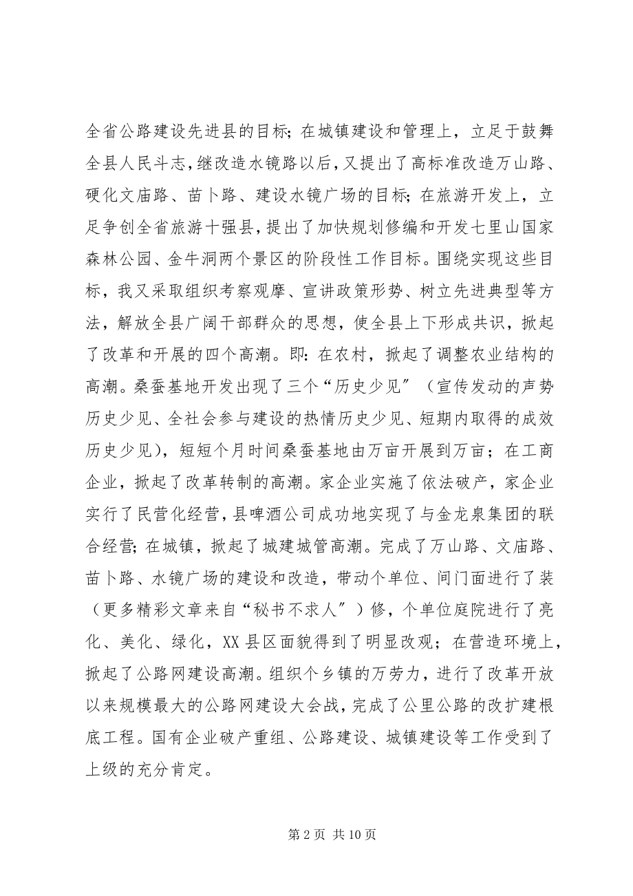 2023年述职报告党政方面.docx_第2页