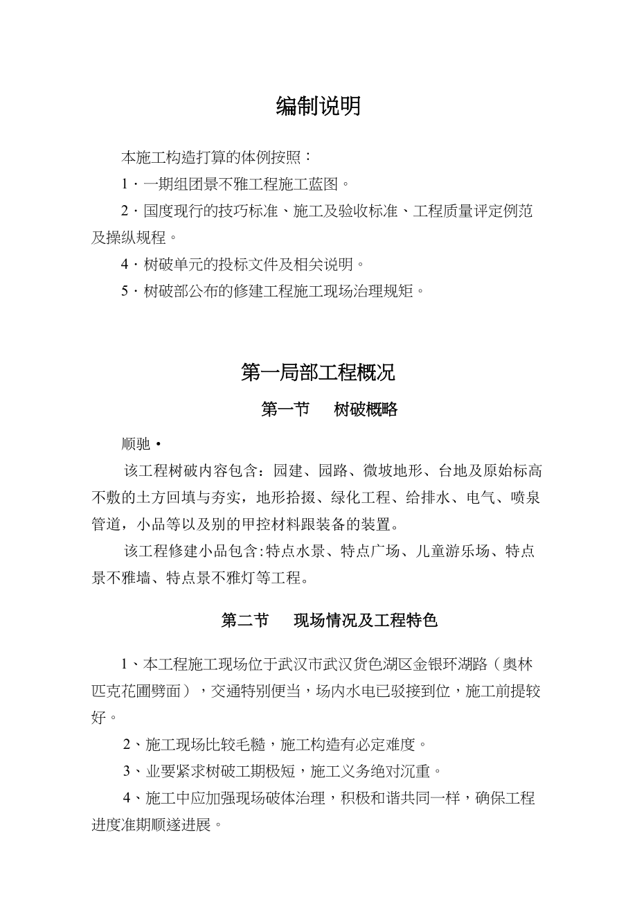 2023年建筑行业泊林一期组团景观工程施工组织设计方案二期修改版.docx_第1页