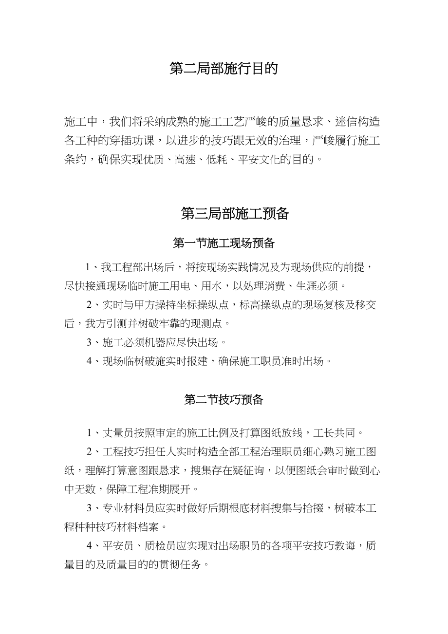 2023年建筑行业泊林一期组团景观工程施工组织设计方案二期修改版.docx_第2页