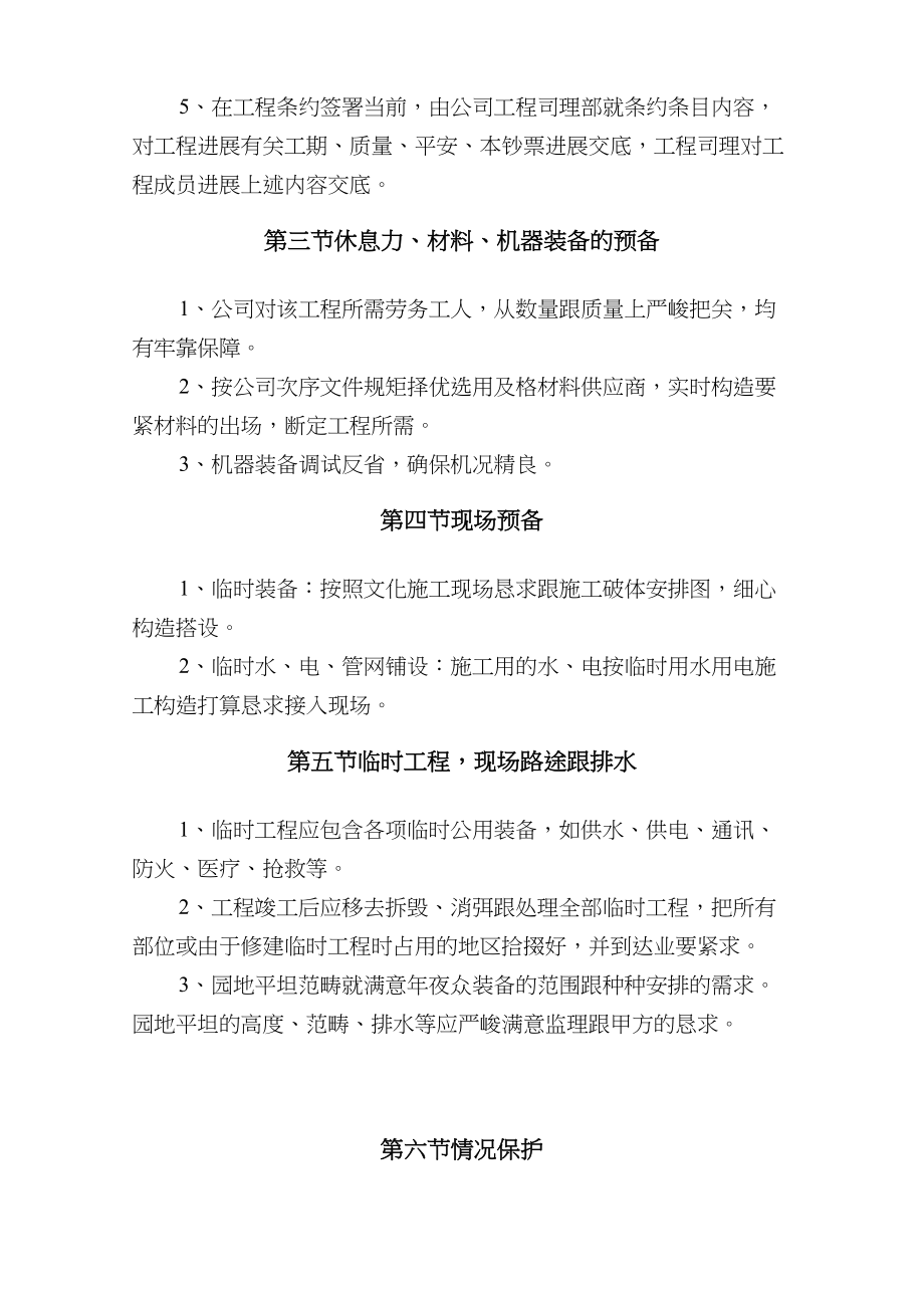 2023年建筑行业泊林一期组团景观工程施工组织设计方案二期修改版.docx_第3页