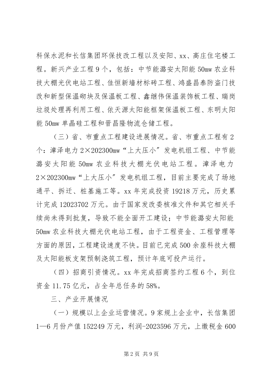 2023年经济运行座谈分析会汇报材料.docx_第2页