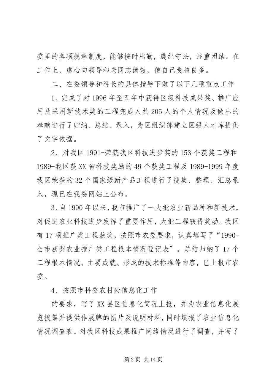 2023年计划科科员个人述职报告.docx_第2页