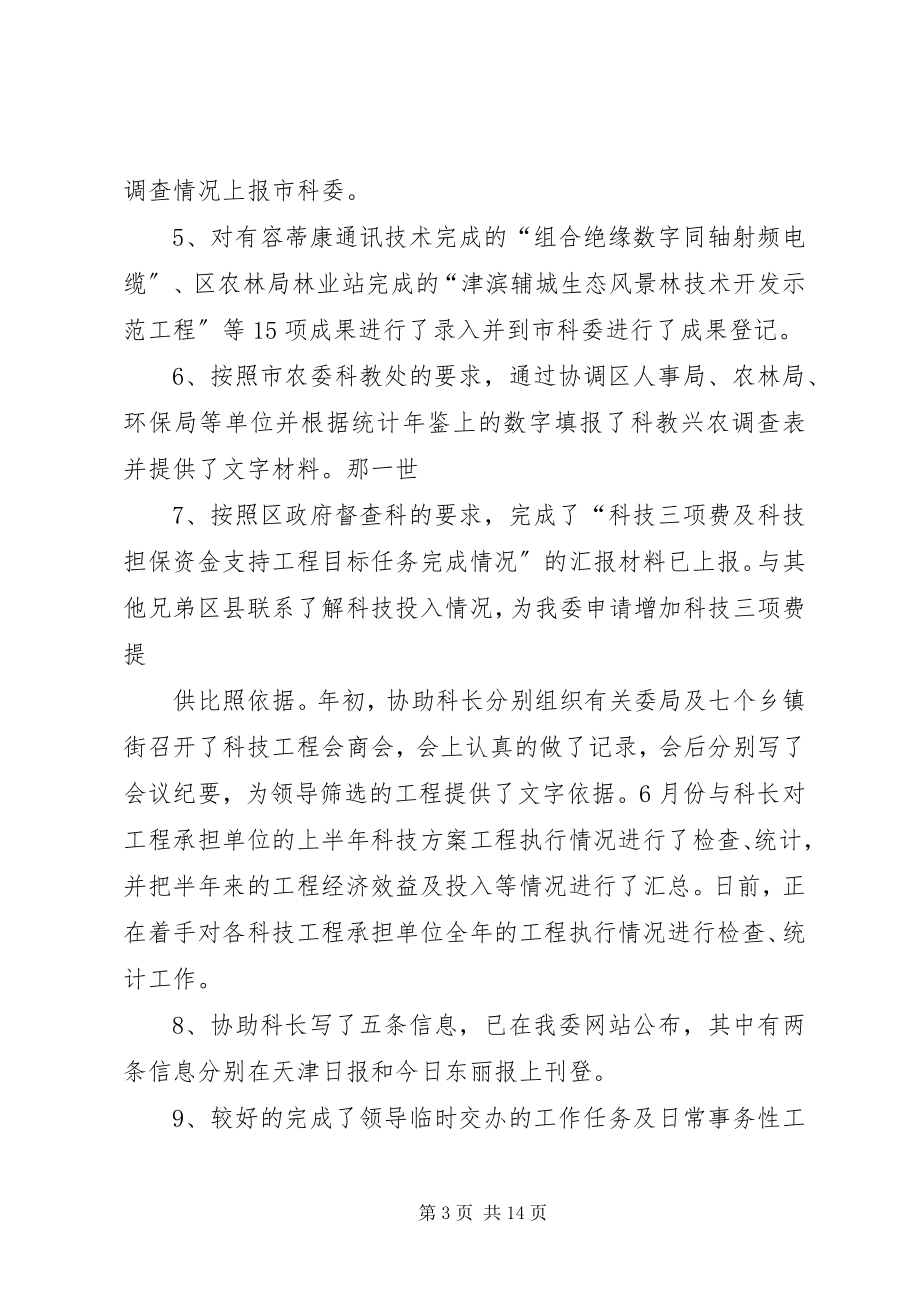 2023年计划科科员个人述职报告.docx_第3页