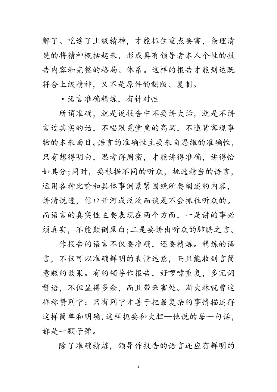 2023年成功的领导者必须注重报告的语言技巧范文.doc_第2页