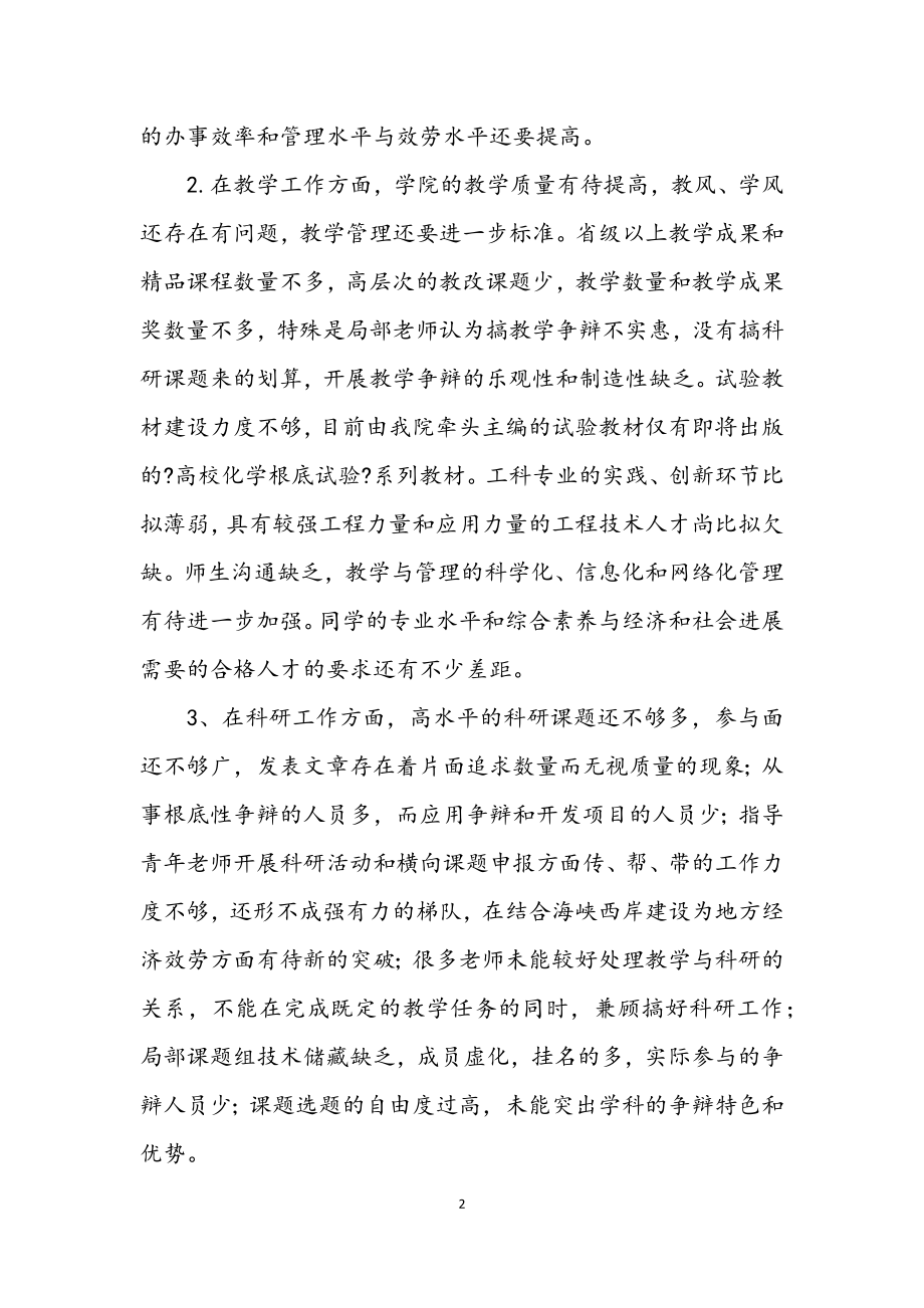 2023年学院学习科学发展观分析材料.docx_第2页