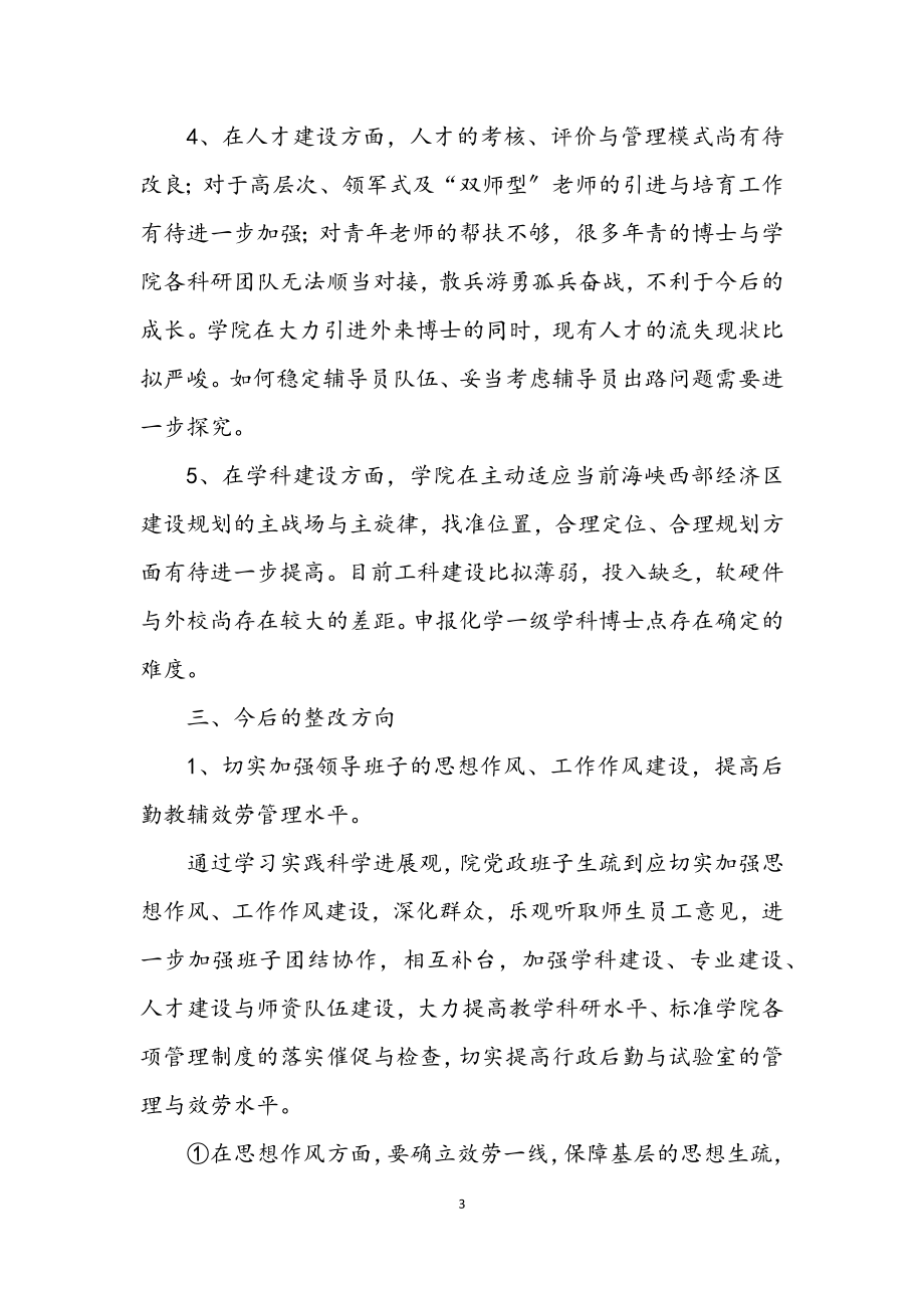 2023年学院学习科学发展观分析材料.docx_第3页