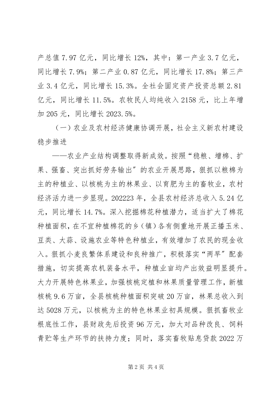 2023年县委全委扩大会议工作报告.docx_第2页