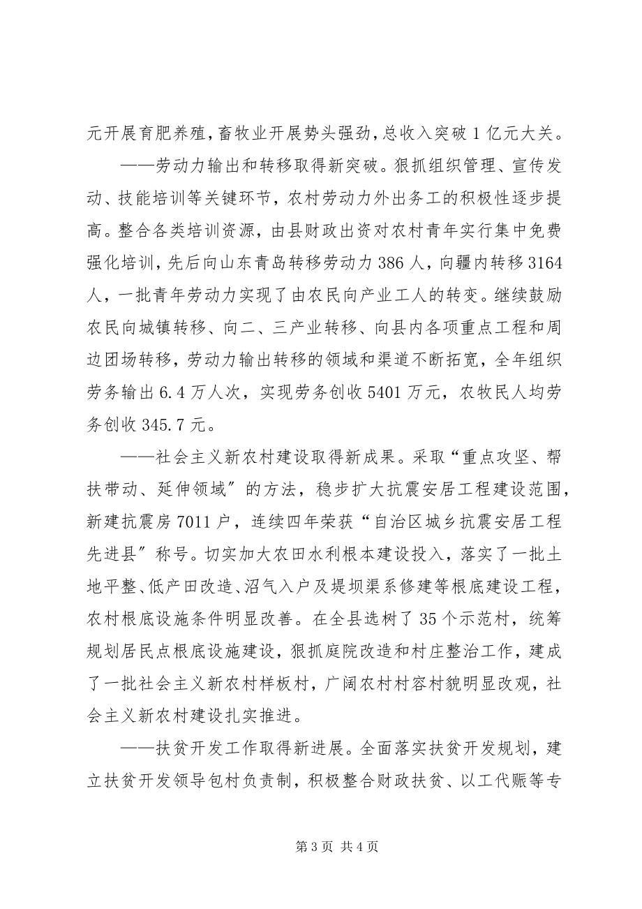 2023年县委全委扩大会议工作报告.docx_第3页