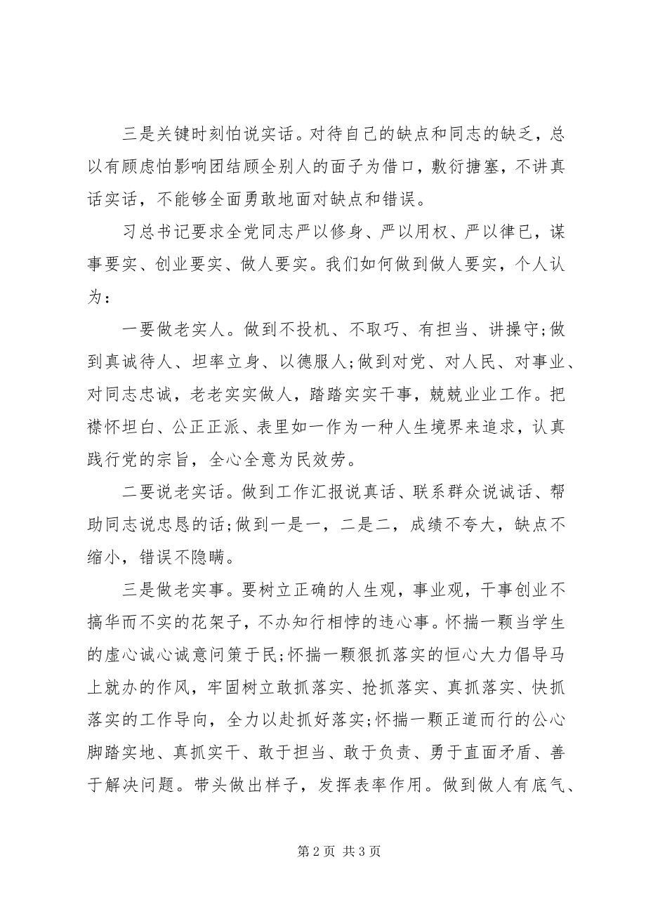 2023年学习三严三实自查报告2.docx_第2页