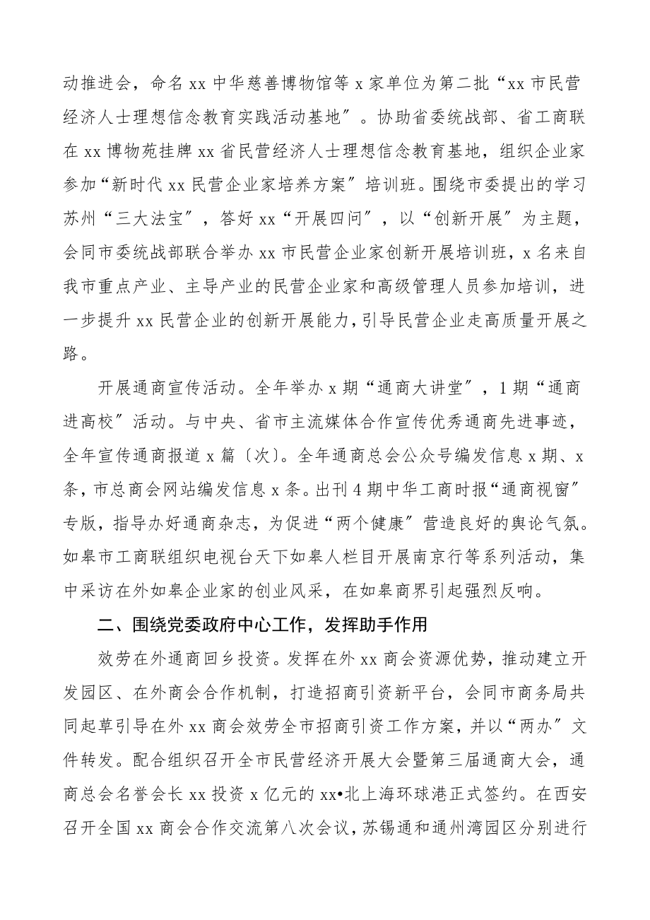 市工商联总商会执委会工作报告工作总结汇报报告.doc_第2页