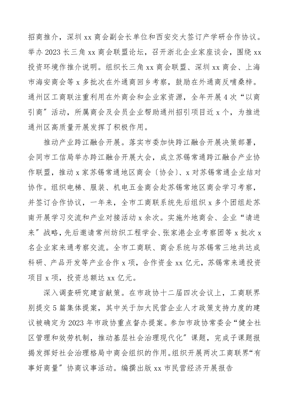 市工商联总商会执委会工作报告工作总结汇报报告.doc_第3页