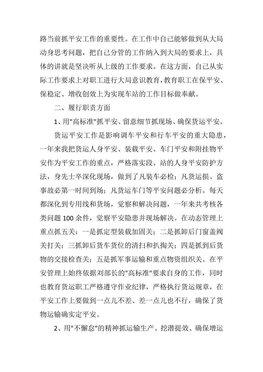 2023年货运员任职工作报告.docx_第2页