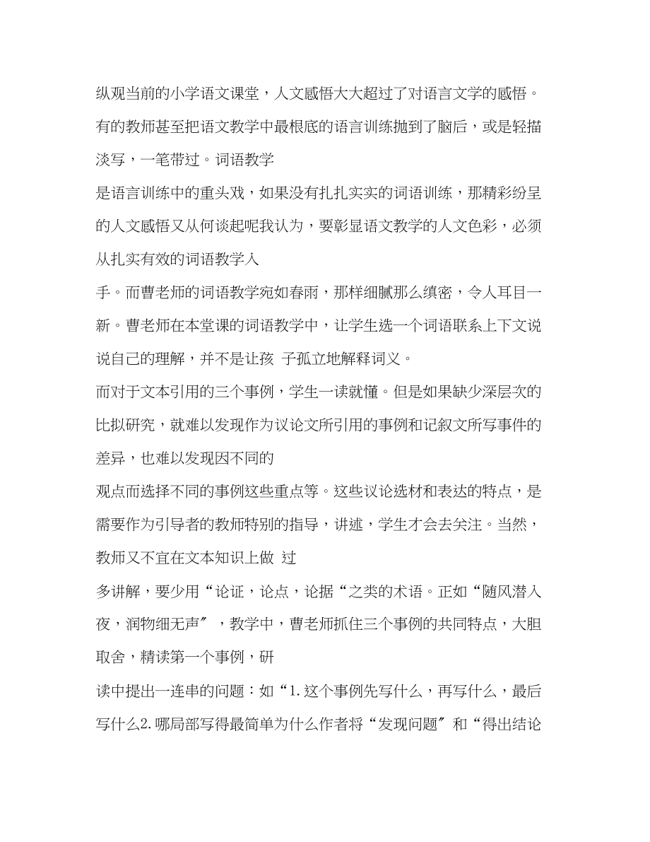 2023年语文教师观课报告.docx_第2页