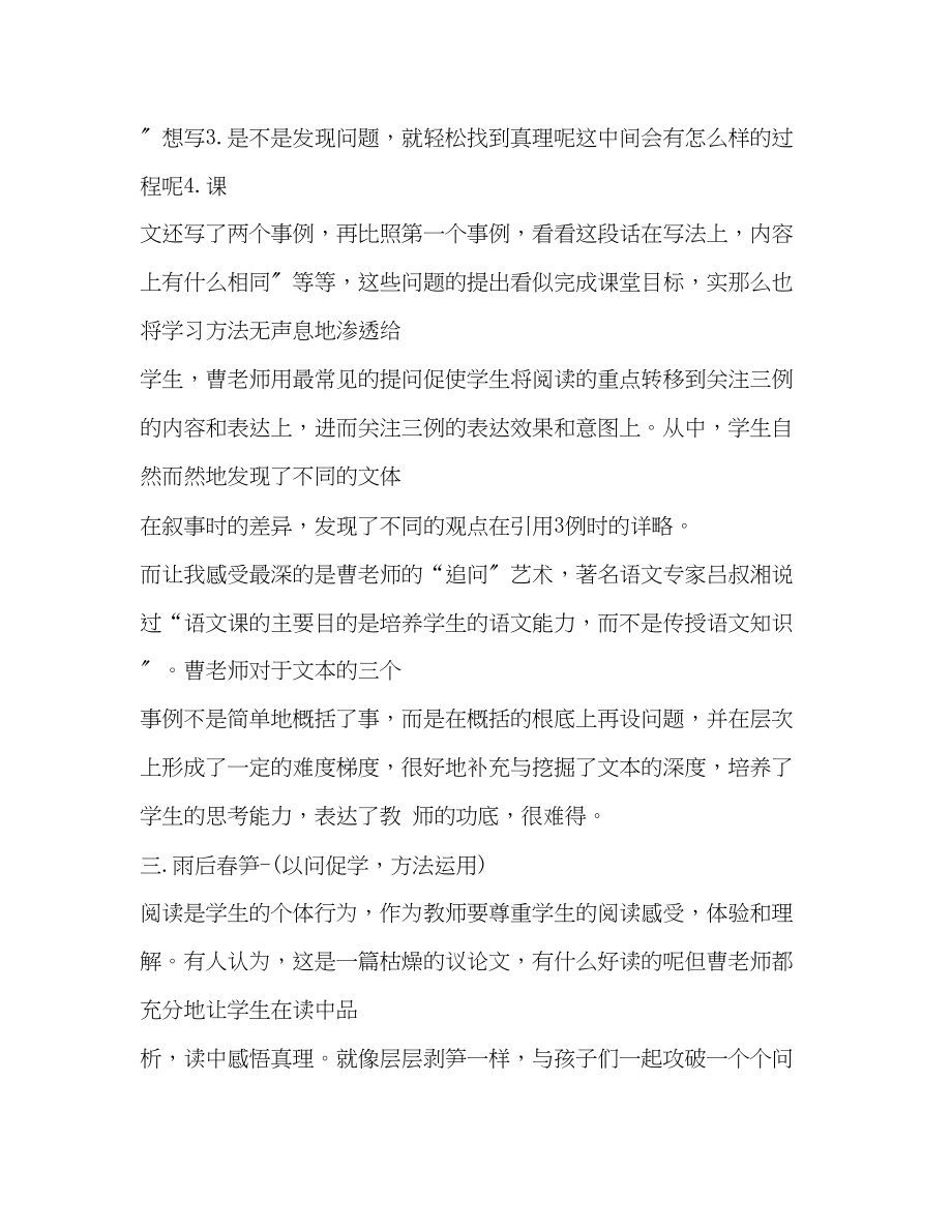 2023年语文教师观课报告.docx_第3页