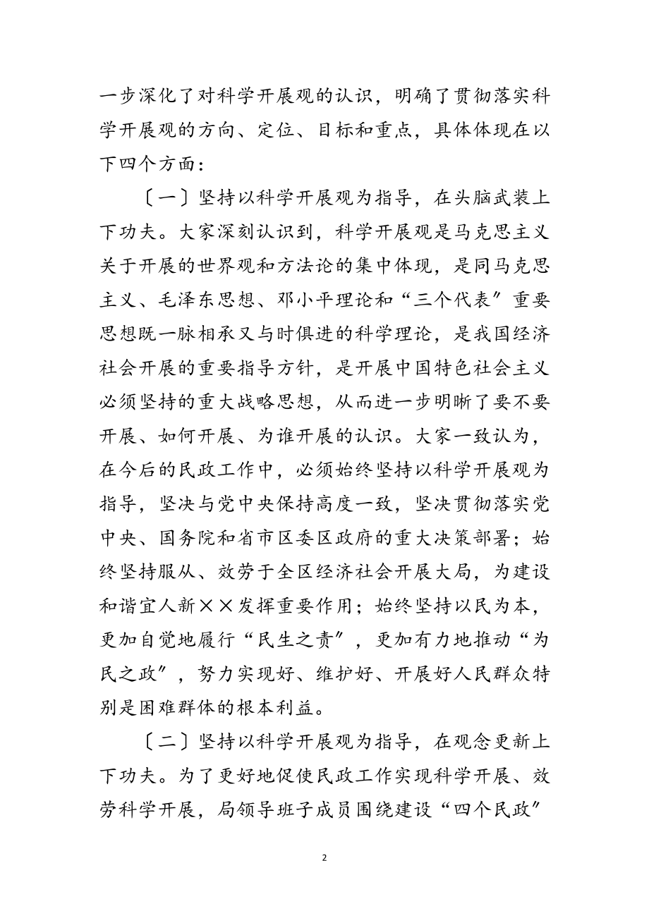 2023年民政局贯彻落实科学发展观分析检查报告范文.doc_第2页