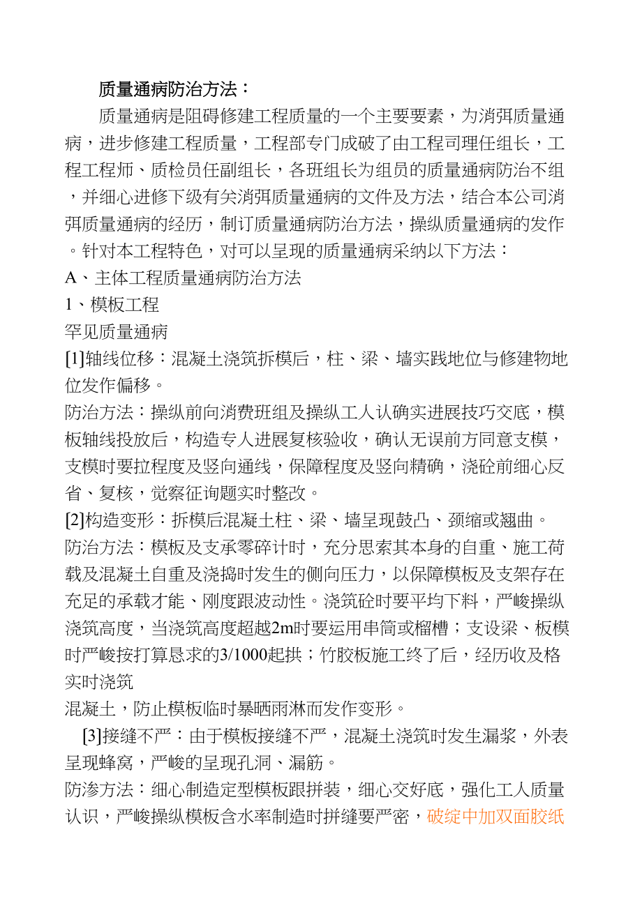 2023年建筑行业20质量通病防治措施.docx_第1页