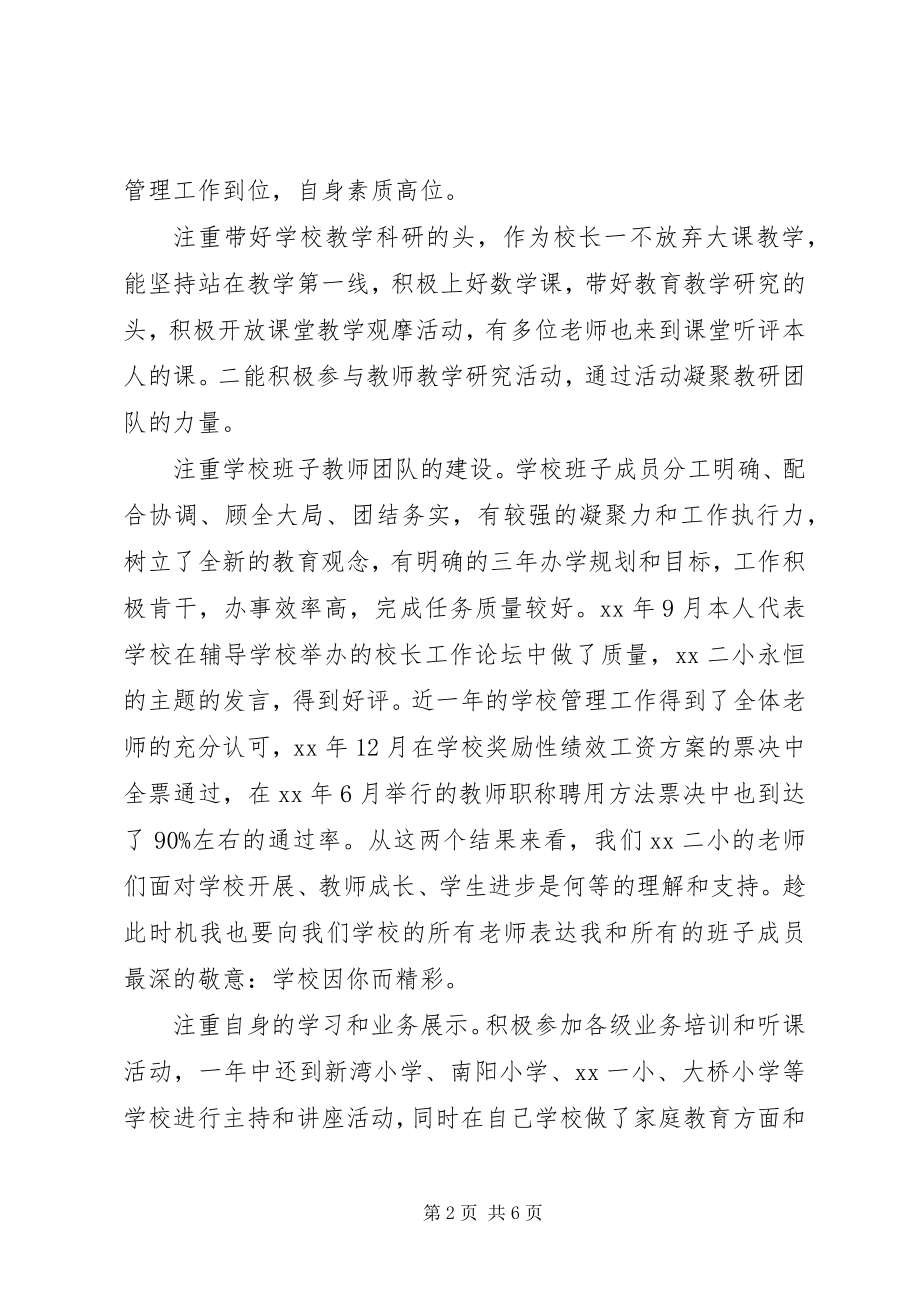 2023年学校个人述职述廉报告.docx_第2页