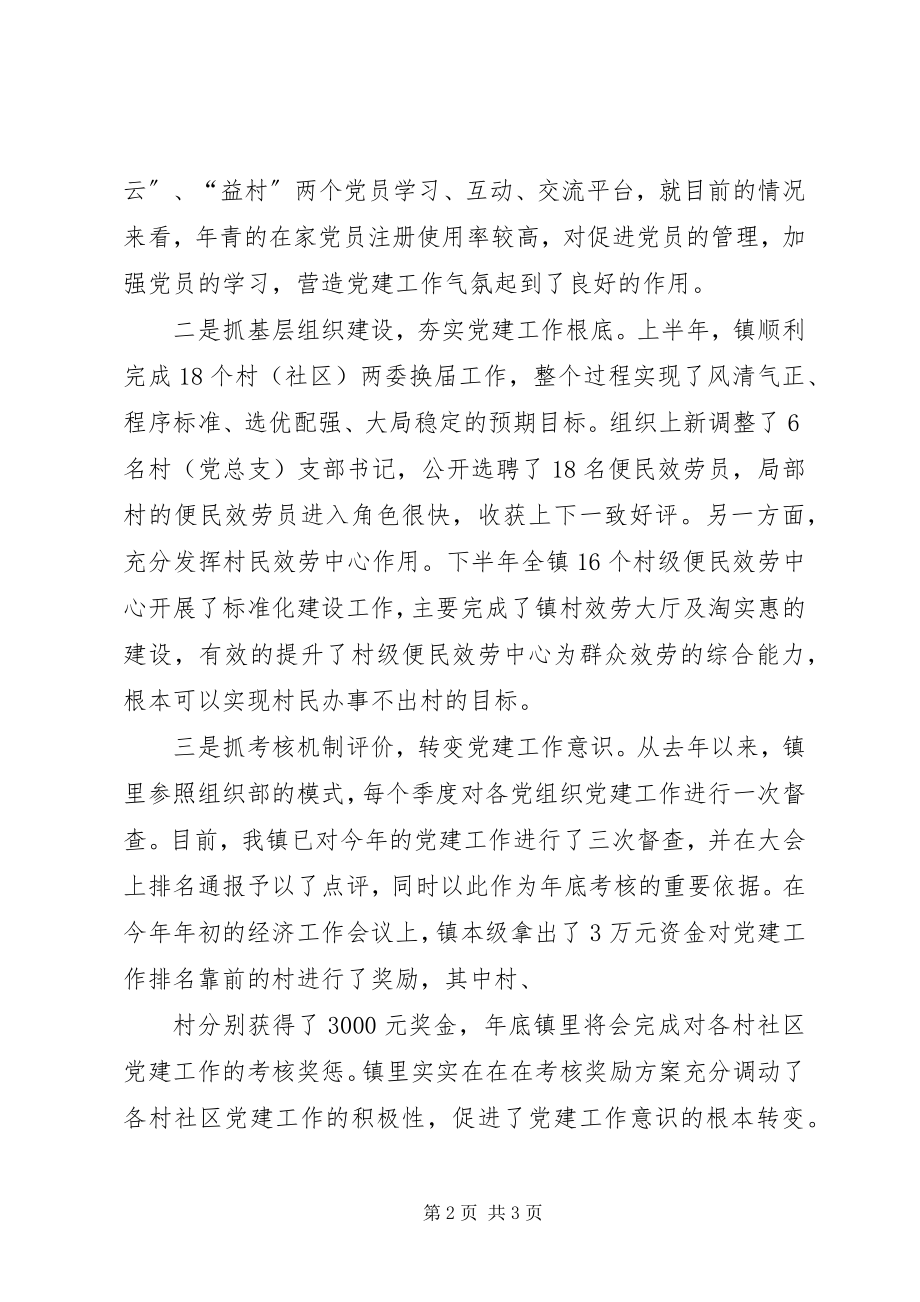 2023年村书记个人度述职报告.docx_第2页