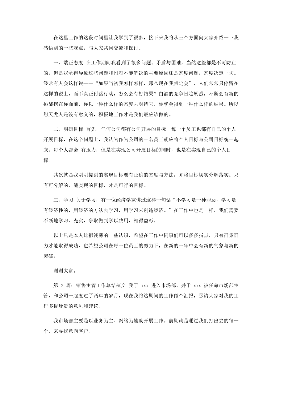 2023年销售经理年终总结—总结报告.docx_第3页