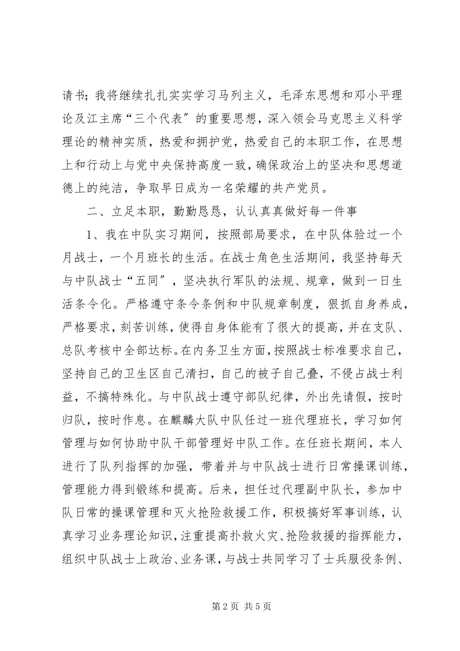 2023年消防部队参谋年终述职报告.docx_第2页