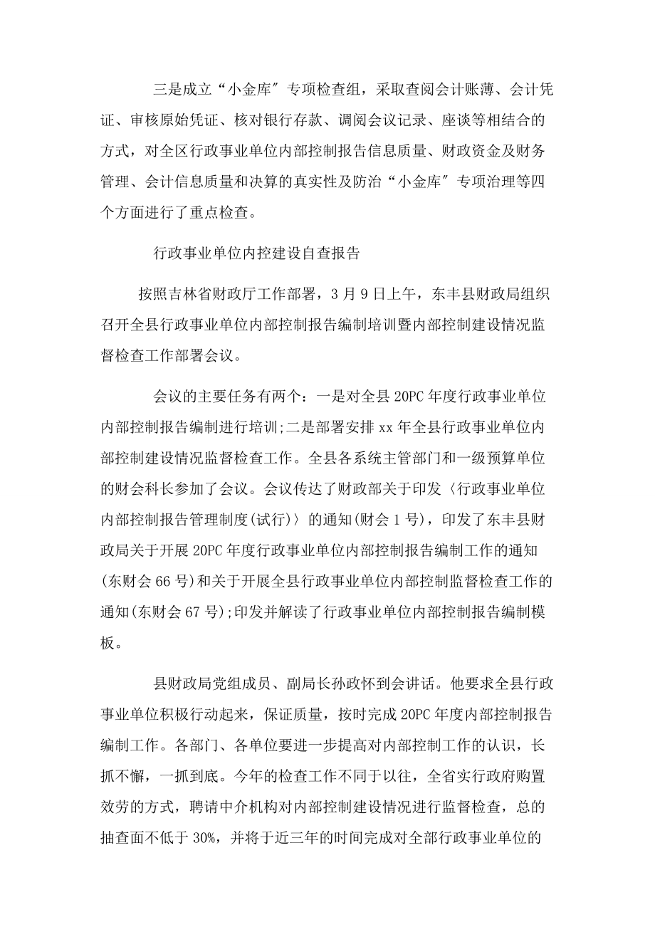 2023年行政事业单位内控建设自查报告.docx_第2页