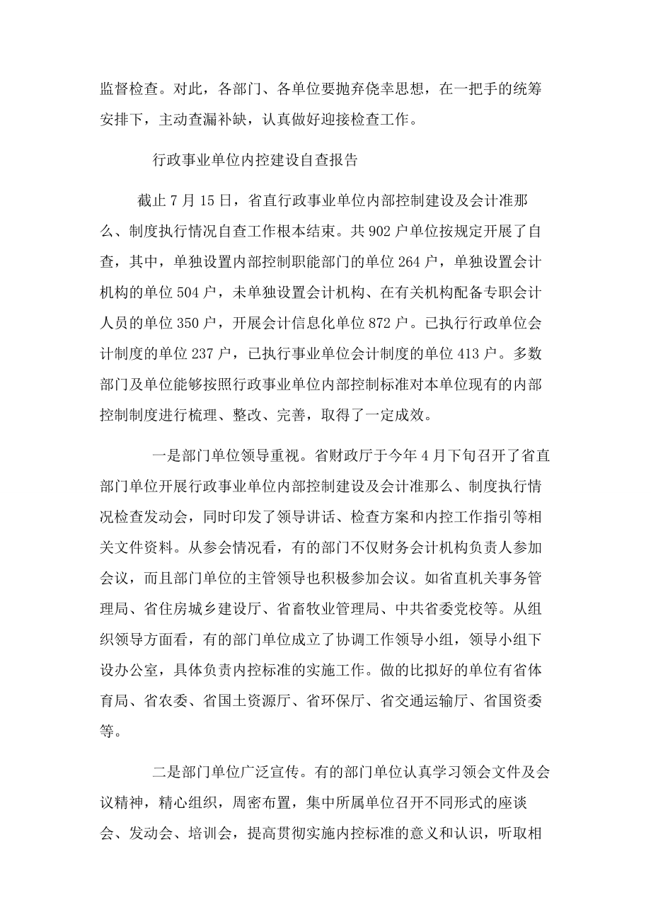 2023年行政事业单位内控建设自查报告.docx_第3页