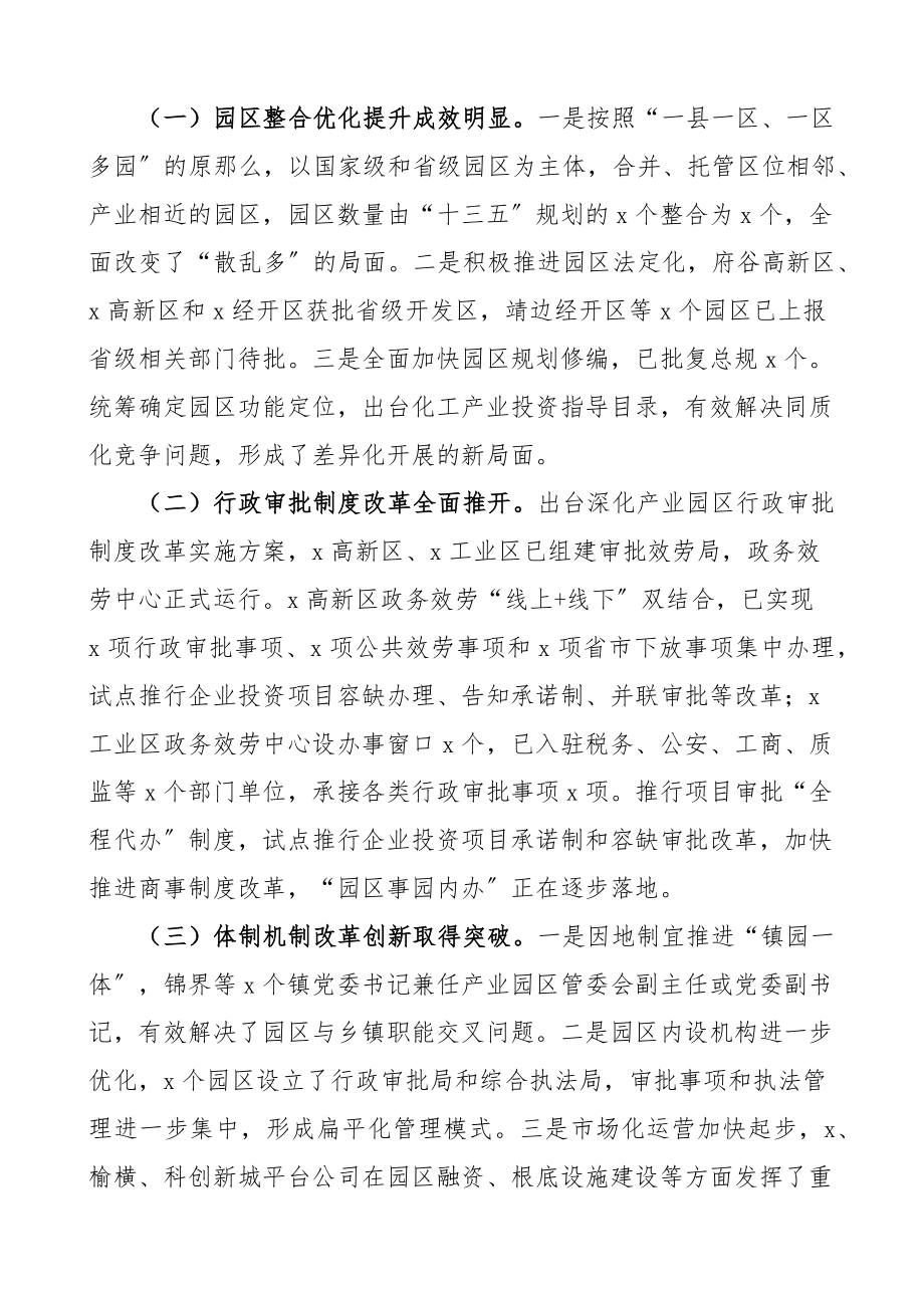 2023年市工业园区体制机制改革创新工作调研报告范文.docx_第2页