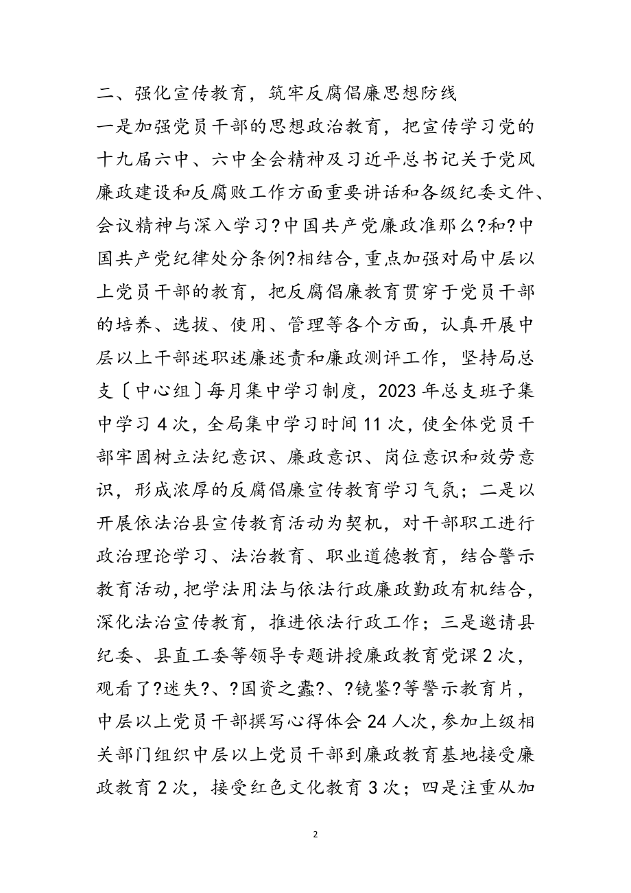 2023年年惩防体系建设自查报告范文.doc_第2页