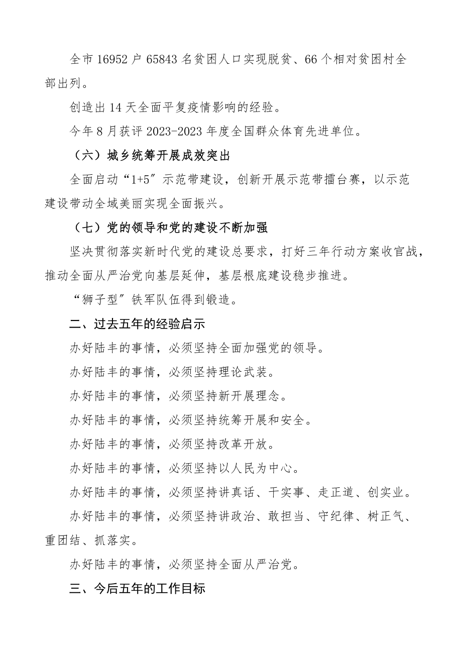 陆丰市第十四次党代会报告解读.docx_第2页