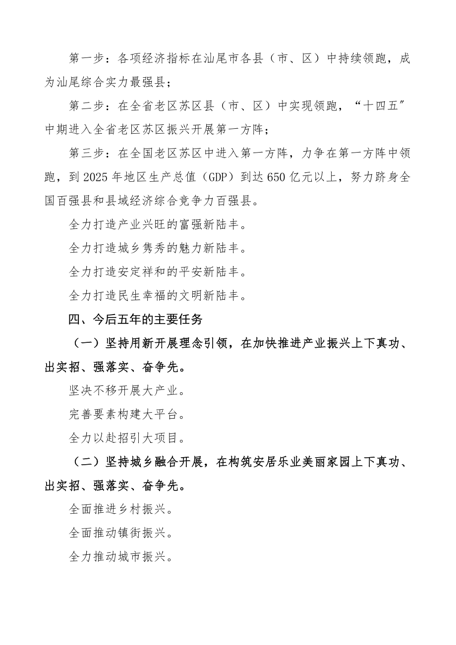 陆丰市第十四次党代会报告解读.docx_第3页