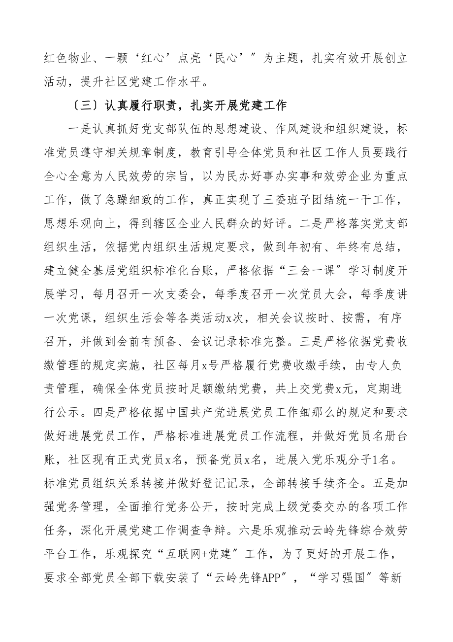 书记述职2023年抓基层党建工作述职报告.doc_第2页