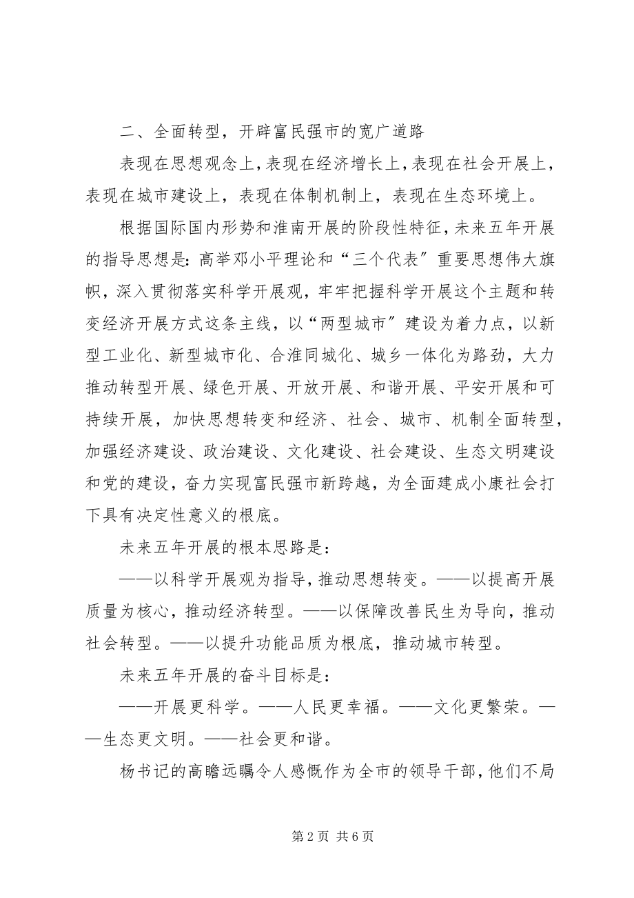 2023年学习党代会报告心得体会.docx_第2页