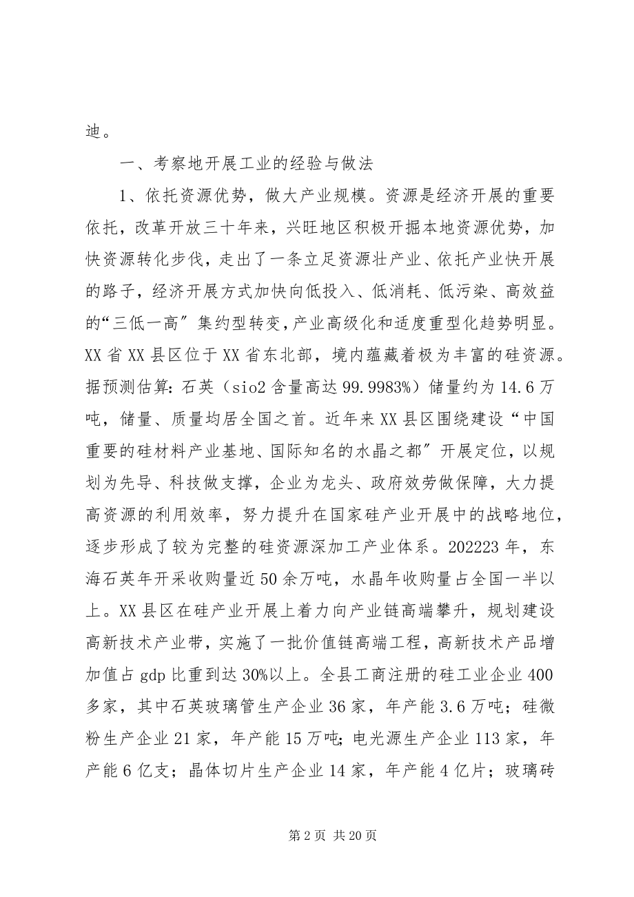 2023年赴长春经济技术开发区企业招商考察的报告大全.docx_第2页