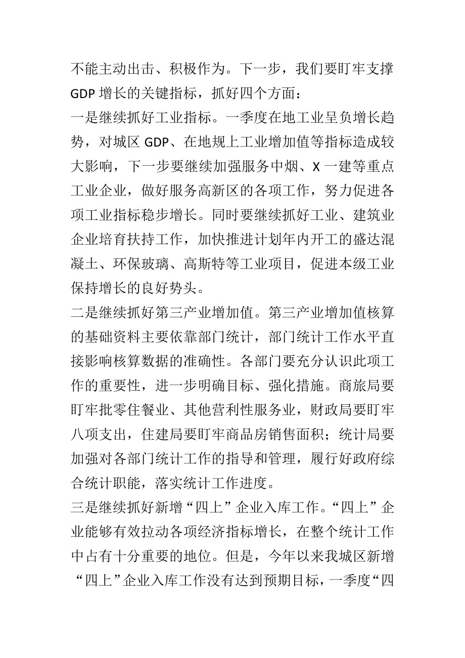 在第二季度经济运行分析暨冲刺“双过半” 工作会议上的讲话.docx_第3页