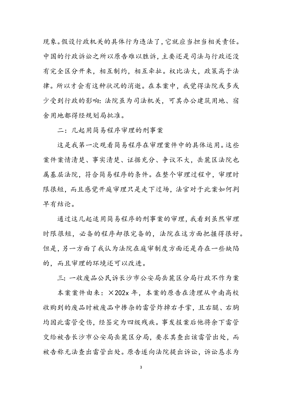 2023年实习报告（六）.docx_第3页