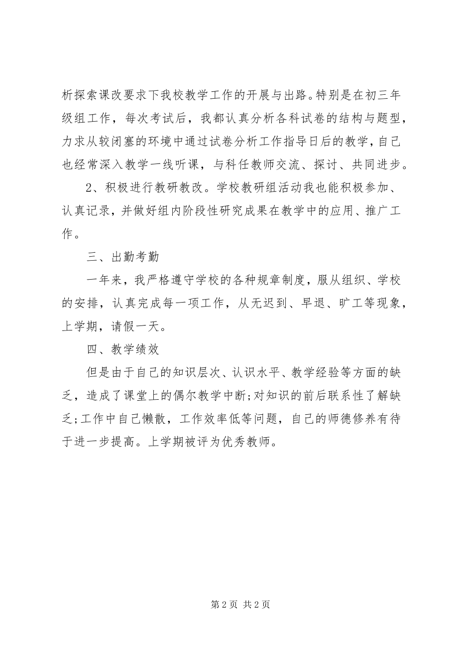 2023年学校教导主任述职报告2.docx_第2页